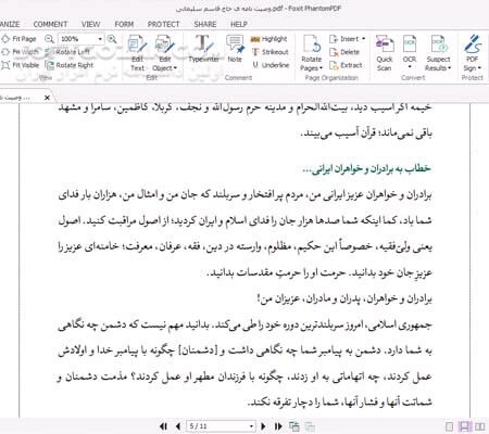 دانلود وصیت نامه شهید سپهبد حاج قاسم سلیمانی - دانلود کتاب وصیت نامه الهی سیاسی شهید سلیمانی - سافت گذر