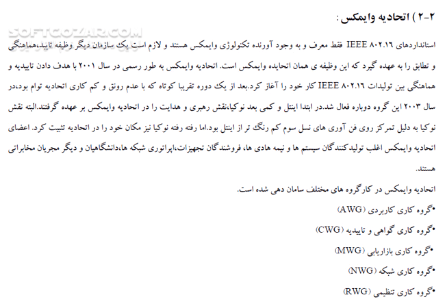 دانلود آموزش شبکه وایمکس - دانلود کتاب آشنایی با WiMAX And Qos - سافت گذر