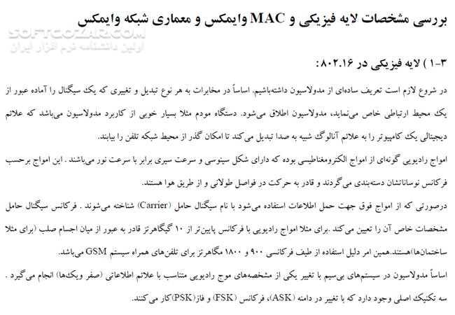 دانلود آموزش شبکه وایمکس - دانلود کتاب آشنایی با WiMAX And Qos - سافت گذر