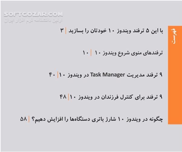 دانلود کنترل ویندوز 10 را بدست بگیرید - دانلود کتاب آموزش ویندوز 10 و ترفندهای آن - سافت گذر