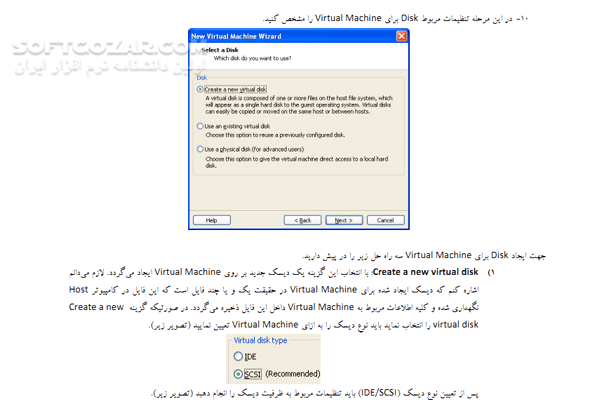 دانلود آموزش پیکربندی Vmware 8.0 برای نصب Windows 8.0 - دانلود کتاب آموزش پیکربندی وی ام ویر 8.0 - سافت گذر