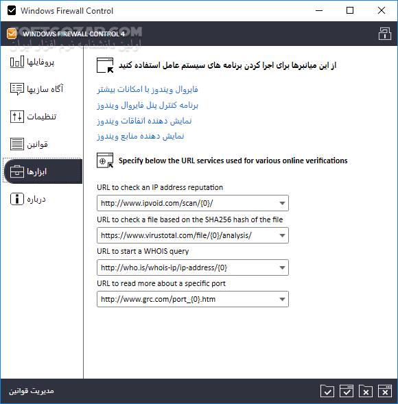 دانلود Windows Firewall Control 6.24 - دانلود ویندوز فایروال کنترل - سافت گذر