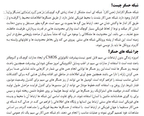 دانلود آشنایی با شبکه های حسگر بی سیم - دانلود کتاب آشنایی و آموزش شبکه های حسگر بی سیم - سافت گذر