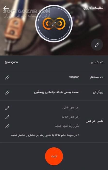 دانلود ویسگون 6.4.0 برای اندروید +2.2 - دانلود شبکه اجتماعی عکس برای اندروید - سافت گذر