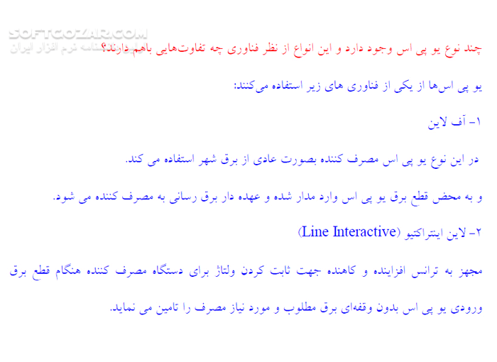 دانلود بررسی کامل و آشنایی با سخت افزار - دانلود کتاب آشنایی با تمام قطعات سخت افزاری کامپیوتر - سافت گذر