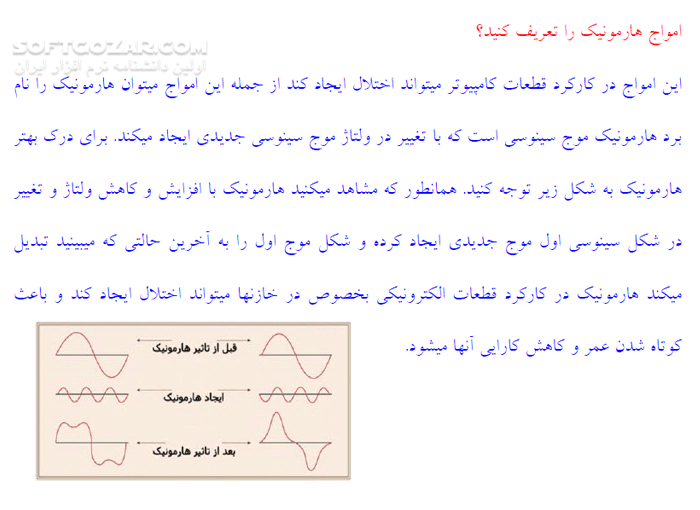 دانلود بررسی کامل و آشنایی با سخت افزار - دانلود کتاب آشنایی با تمام قطعات سخت افزاری کامپیوتر - سافت گذر