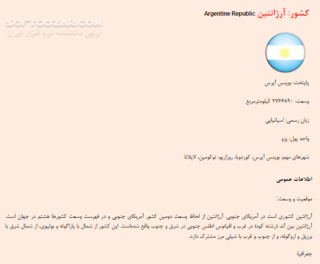 دانلود اطلاعات توریستی کشورهای جهان - دانلود کتاب آشنایی با اطلاعات توریستی اکثر کشورهای جهان (دور دنیا در 10 دقیقه) - سافت گذر