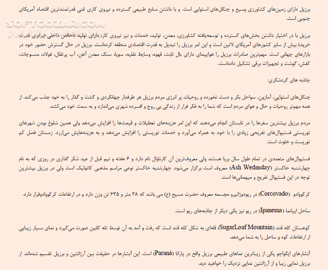 دانلود اطلاعات توریستی کشورهای جهان - دانلود کتاب آشنایی با اطلاعات توریستی اکثر کشورهای جهان (دور دنیا در 10 دقیقه) - سافت گذر