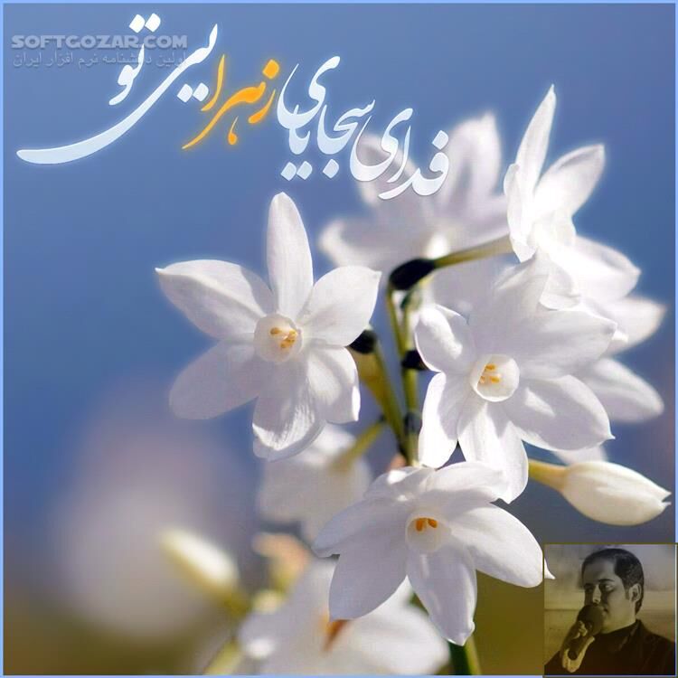 دانلود یوسف زهرا سلام الله علیها ( نماهنگ برای امام زمان عجل الله تعالی فرجه الشریف ) - بخش دوم - دانلود نماهنگ برای امام زمان - یوسف زهرا (سلام الله علیها) - 2 - سافت گذر