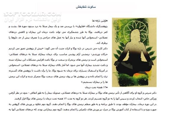 دانلود آموزش کامل یوگا - دانلود کتاب آموزش یوگا - سافت گذر