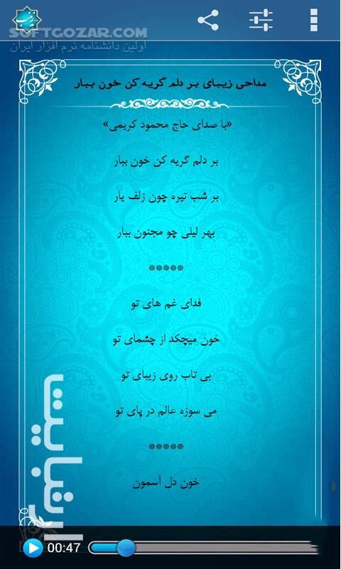 دانلود حضرت زینب سلام الله علیها - دانلود نرم افزار حضرت زینب سلام الله علیها برای اندروید - سافت گذر