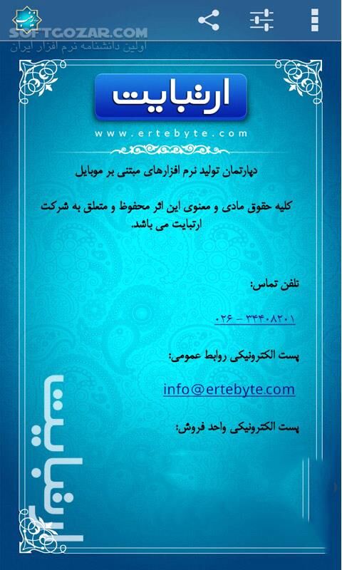 دانلود حضرت زینب سلام الله علیها - دانلود نرم افزار حضرت زینب سلام الله علیها برای اندروید - سافت گذر