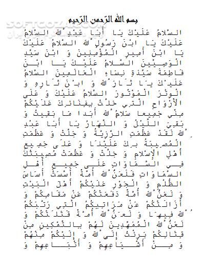 دانلود زیارت عاشورا اتحادی روحانی با امام حسین(ع) - دانلود کتاب زیارت عاشورا امام حسین - سافت گذر