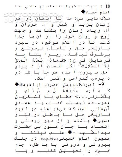 دانلود زیارت عاشورا اتحادی روحانی با امام حسین(ع) - دانلود کتاب زیارت عاشورا امام حسین - سافت گذر