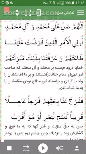 دانلود باب النعیم نسخه 3.0 برای اندروید 2.0+ - دانلود مفاتیح صوتی باب النعیم برای اندروید - سافت گذر