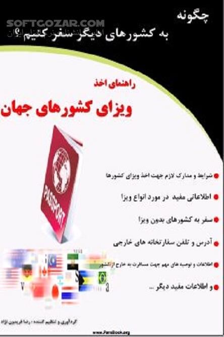 دانلود شرایط ، مدارک و اطلاعات مفید در مورد اخذ ویزای کشورهای جهان - دانلود کتاب بدون ویزا به کدام کشورها می‌توانیم سفر کنیم؟ - سافت گذر