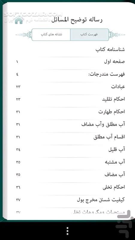 دانلود alFayadh Books 1.0 for Android - دانلود مجموعه مؤلفات حضرت آیت الله العظمى فیاض مد ظله العالى برای اندروید - سافت گذر