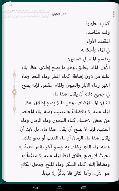دانلود alHakeem Lib 1.1.3 for Android - دانلود کتابخانه آیت الله العظمی سید محمد سعید حکیم (دام ظله) برای اندروید - سافت گذر