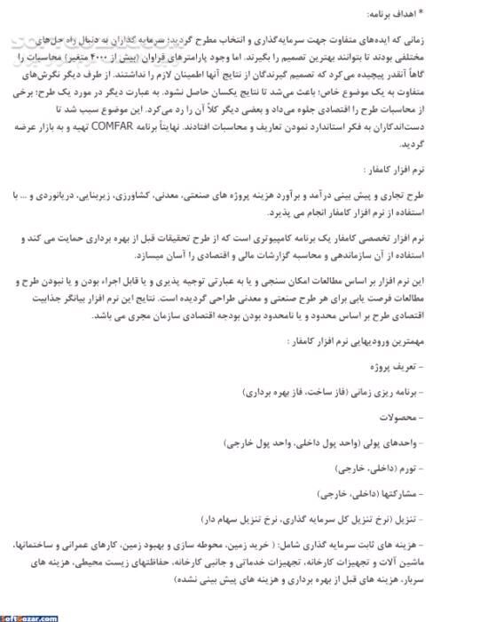 دانلود آموزش COMFAR III - دانلود کتاب آموزش کامفار 3 - سافت گذر