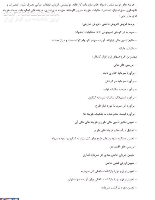 دانلود آموزش COMFAR III - دانلود کتاب آموزش کامفار 3 - سافت گذر