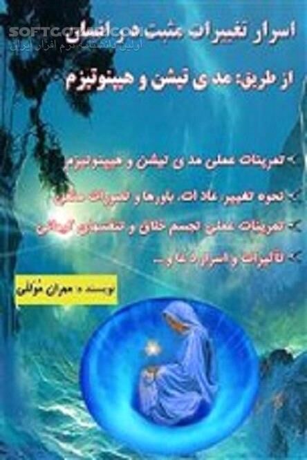 دانلود تاثیرات سریع و عمیق هیپنوتیزم و مدی تیشن - دانلود کتاب ذهن بزرگترین کامپیوتر جهان - سافت گذر