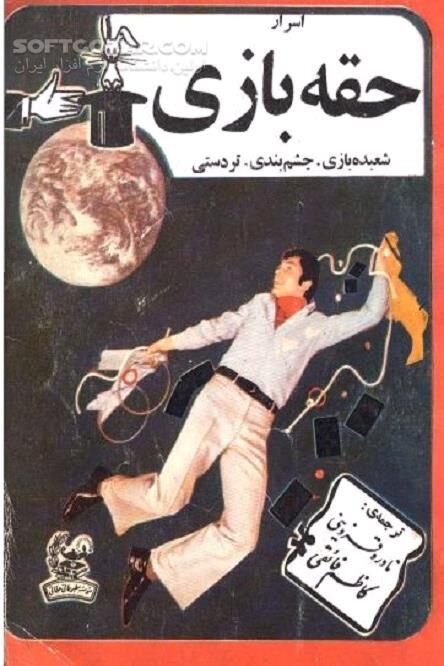 دانلود چشم بندی - دانلود کتاب اسرار ساده چشم بندی - سافت گذر