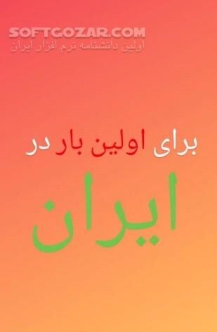 دانلود اولین اتفاقات در ایران - دانلود کتاب اولین ها در ایران - سافت گذر