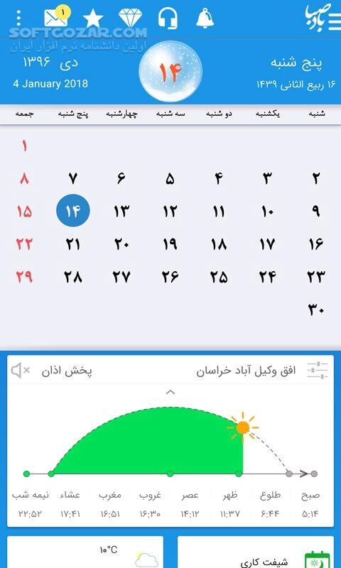 دانلود باد صبا 15.2.21 برای اندروید - دانلود تقویم و پخش اذان برای اندروید - سافت گذر