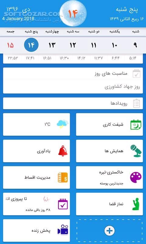 دانلود باد صبا 15.2.21 برای اندروید - دانلود تقویم و پخش اذان برای اندروید - سافت گذر