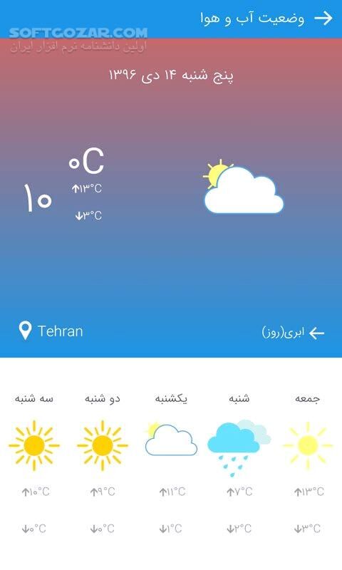 دانلود باد صبا 15.2.21 برای اندروید - دانلود تقویم و پخش اذان برای اندروید - سافت گذر