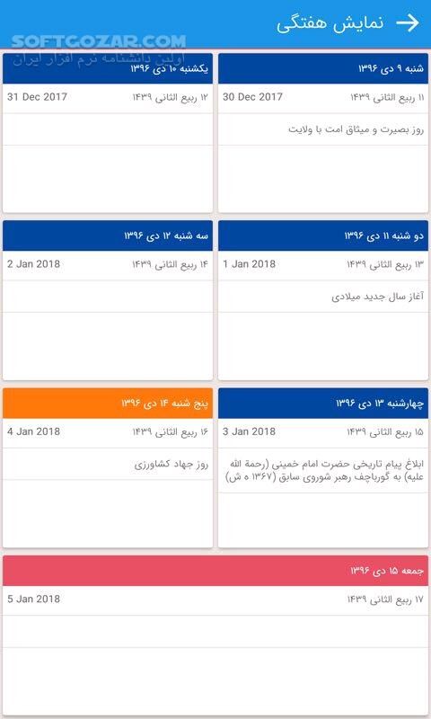 دانلود باد صبا 15.2.21 برای اندروید - دانلود تقویم و پخش اذان برای اندروید - سافت گذر