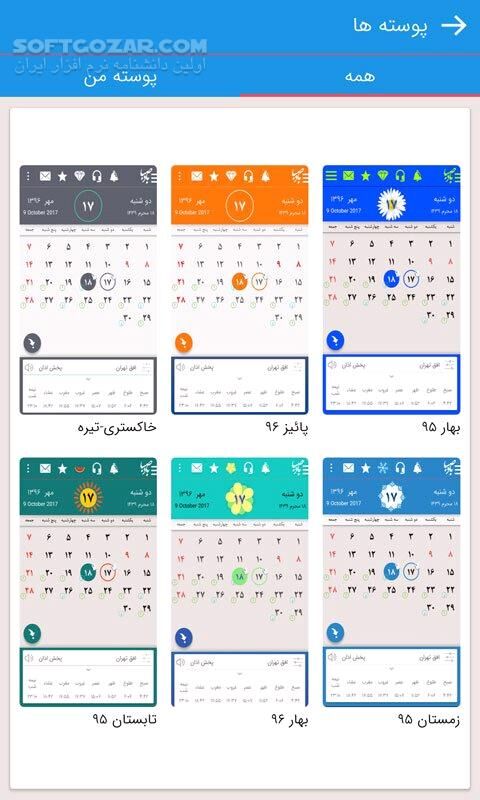 دانلود باد صبا 15.2.21 برای اندروید - دانلود تقویم و پخش اذان برای اندروید - سافت گذر