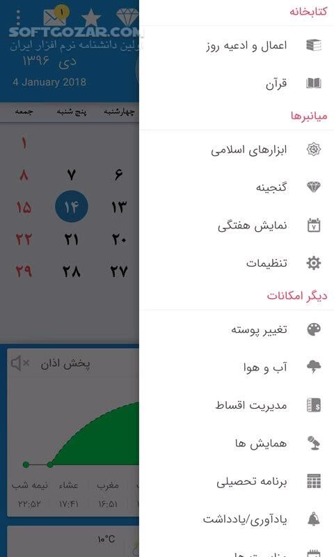 دانلود باد صبا 15.2.21 برای اندروید - دانلود تقویم و پخش اذان برای اندروید - سافت گذر