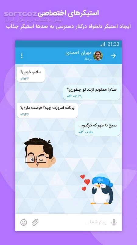دانلود پیام رسان بله Bale نسخه 9.126.26 برای اندروید - دانلود بله برای اندروید - سافت گذر