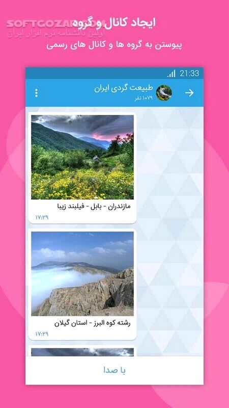 دانلود پیام رسان بله Bale نسخه 9.126.26 برای اندروید - دانلود بله برای اندروید - سافت گذر