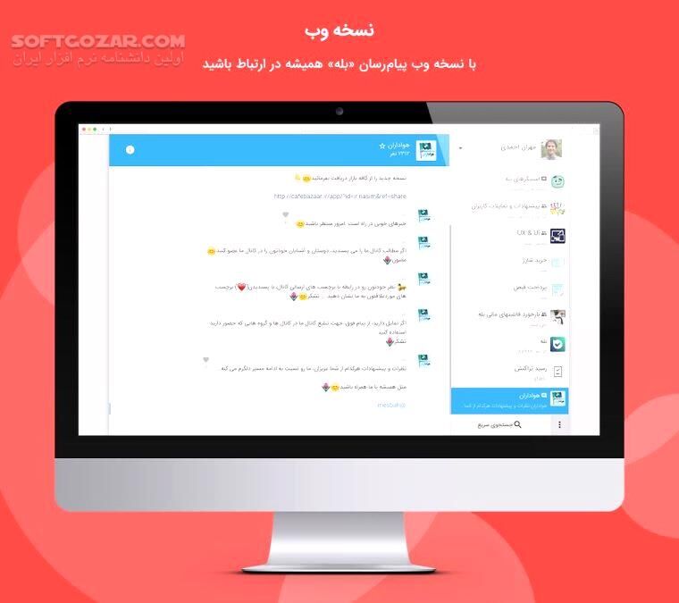 دانلود پیام رسان بله Bale نسخه 9.126.26 برای اندروید - دانلود بله برای اندروید - سافت گذر