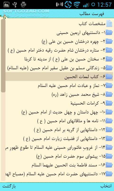 دانلود بانک جامع امام حسین (علیه السلام) - دانلود نرم افزار جامع امام حسین برای اندروید - سافت گذر