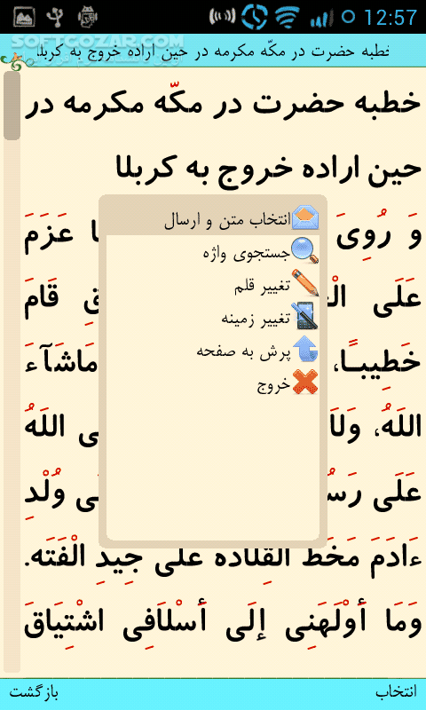 دانلود بانک جامع امام حسین (علیه السلام) - دانلود نرم افزار جامع امام حسین برای اندروید - سافت گذر