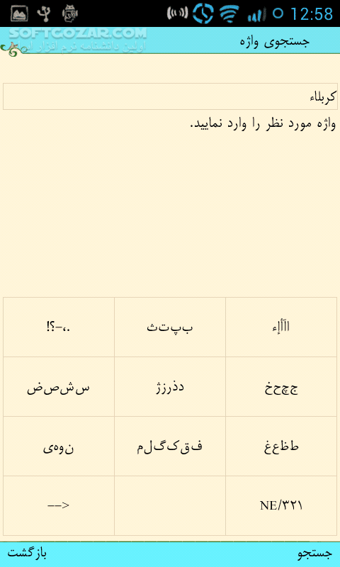 دانلود بانک جامع امام حسین (علیه السلام) - دانلود نرم افزار جامع امام حسین برای اندروید - سافت گذر