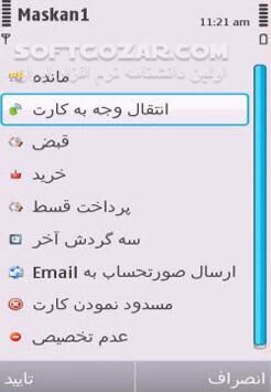 دانلود همراه بانک مسکن نسخه 1.34 برای اندروید - دانلود موبایل بانک مسکن برای اندروید - سافت گذر