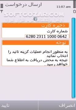 دانلود همراه بانک مسکن نسخه 1.34 برای اندروید - دانلود موبایل بانک مسکن برای اندروید - سافت گذر