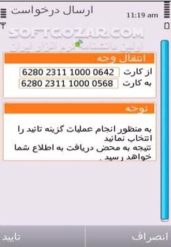 دانلود همراه بانک مسکن نسخه 1.34 برای اندروید - دانلود موبایل بانک مسکن برای اندروید - سافت گذر