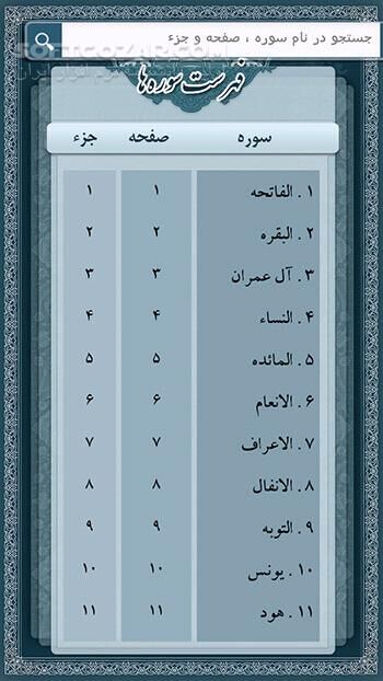 دانلود باران رحمت نسخه 1.0.3 برای اندروید 2.2+ - دانلود نرم افزار قرآنی باران رحمت برای اندروید - سافت گذر