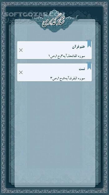 دانلود باران رحمت نسخه 1.0.3 برای اندروید 2.2+ - دانلود نرم افزار قرآنی باران رحمت برای اندروید - سافت گذر