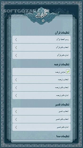 دانلود باران رحمت نسخه 1.0.3 برای اندروید 2.2+ - دانلود نرم افزار قرآنی باران رحمت برای اندروید - سافت گذر