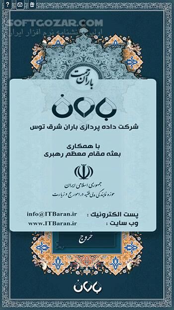 دانلود باران رحمت نسخه 1.0.3 برای اندروید 2.2+ - دانلود نرم افزار قرآنی باران رحمت برای اندروید - سافت گذر