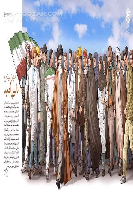 دانلود بیانیه «گام دوم انقلاب» خطاب به ملت ایران - دانلود کتاب دستاوردهای شگرف چهار دهه‌ی گذشته - سافت گذر