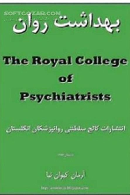 دانلود بهداشت روان موضوعی فراتر از فقدان یا نبود بیماری روانی - دانلود کتاب اهمیت حفظ سلامت روانی خود - سافت گذر