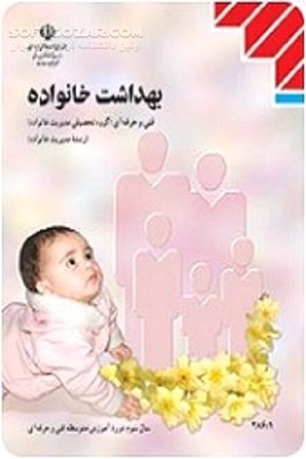 دانلود خانواده اصلى ترىن رکن جامعهٔ بشرى - دانلود کتاب خانواده سالم مأمن و پناهگاه انسان - سافت گذر