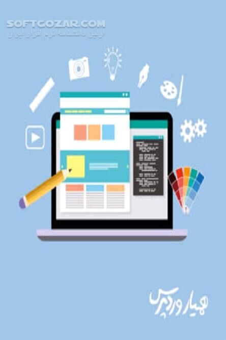 دانلود قالب دلخواه در وردپرس - دانلود کتاب تغییر قالب سایت وردپرسی - سافت گذر